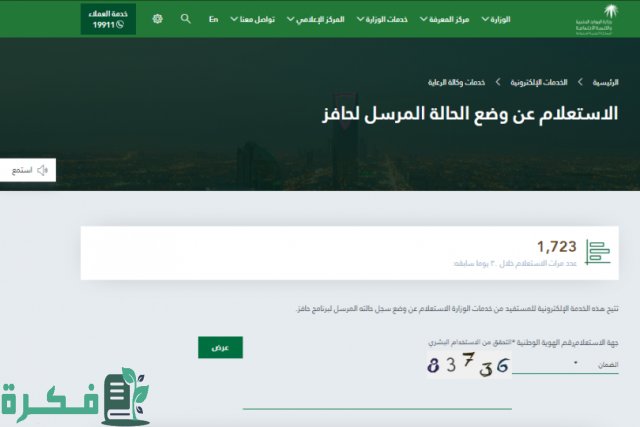 خطوات الاستعلام عن وضع الحالة المرسل لحافز