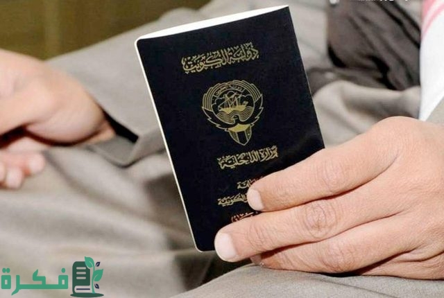 رابط تجديد الجواز الكويتي الإلكتروني