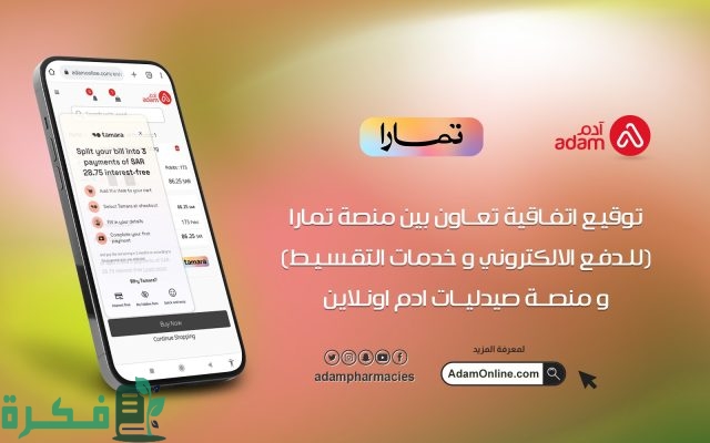 رقم خدمة عملاء تمارا (support tamara)