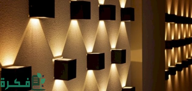 طرق تركيب الإضاءة الجدارية