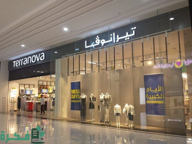 فروع ومواعيد ورقم شركة تيرانوفا Terranova