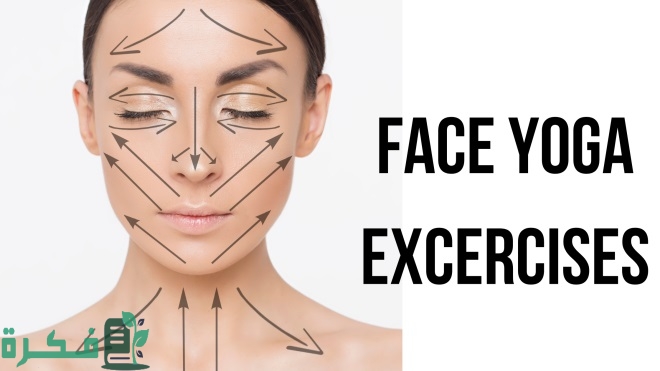 ما هي يوغا الوجه