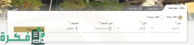 مواعيد قطار الحرمين من المدينة إلى مكة
