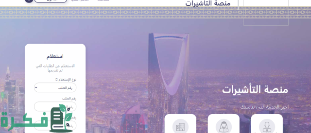 شروط الحصول عل تأشيرة زيارة عائلية متعددة السفرات