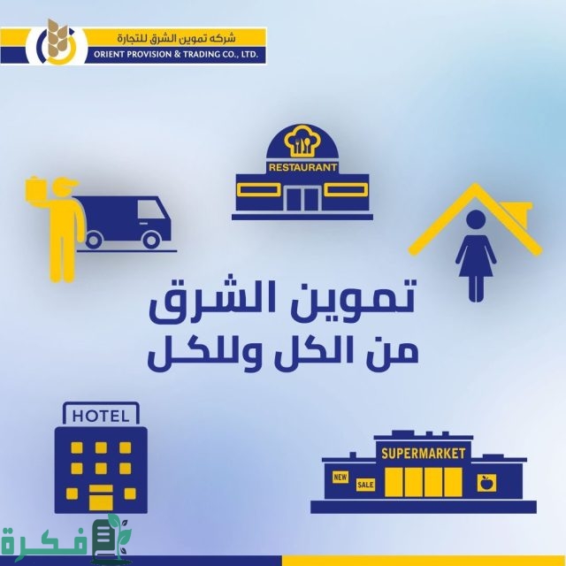 رواتب شركة تموين الشرق