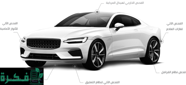 كيف أعرف الفحص الدوري منتهي؟