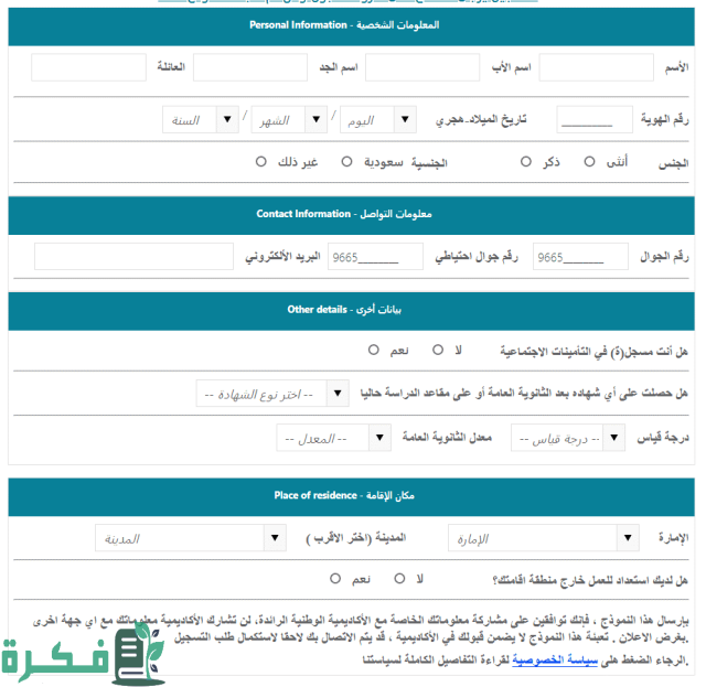 رواتب الأكاديمية الوطنية الرائدة
