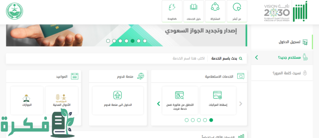 طريقة حجز موعد في الجوازات بدون أبشر