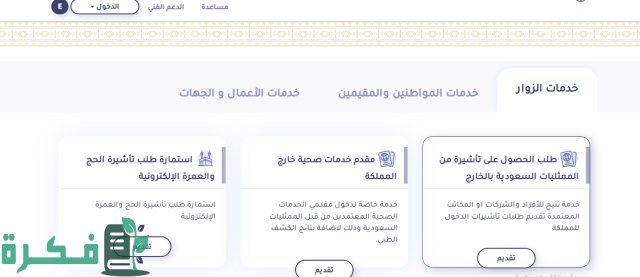 شروط الحصول عل تأشيرة زيارة عائلية متعددة السفرات