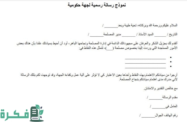 تحميل نموذج خطاب رسمي