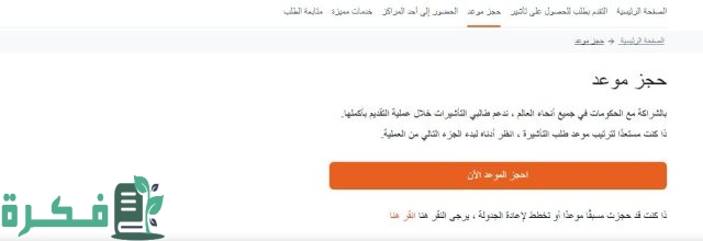 كيفية حجز موعد تساهيل للزيارة العائلية