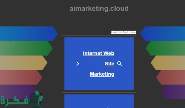 تسجيل دخول ai marketing