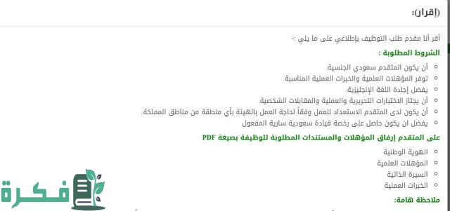 شروط التوظيف في الهلال الأحمر السعودي