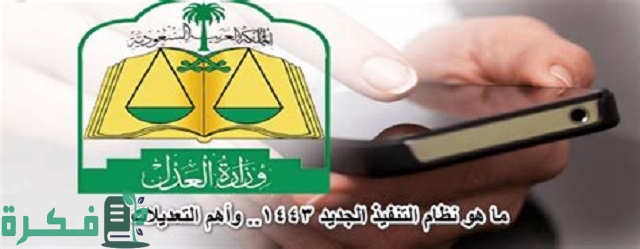 نظام التنفيذ الجديد