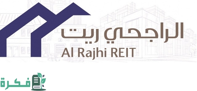 رأيكم في الراجحي ريت