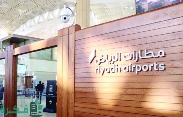 رواتب شركة مطارات الرياض