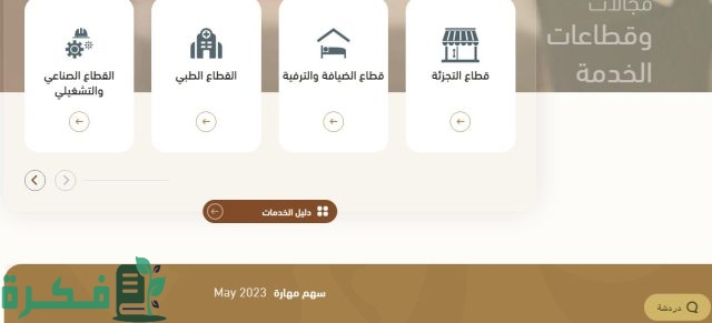 من جرب شركة مهارة للاستقدام