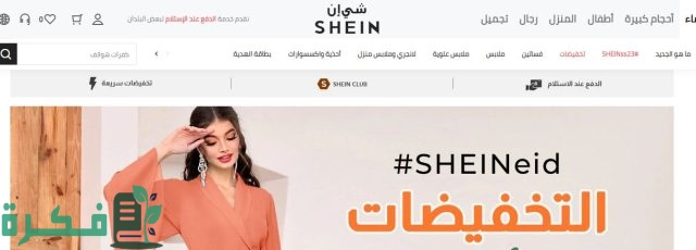 تتبع طلبية شي ان