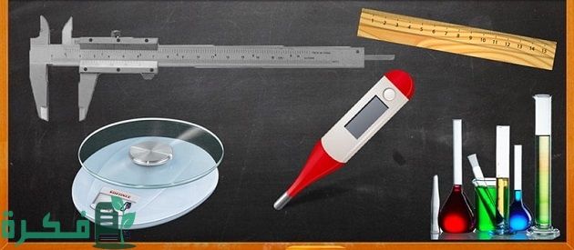 أجهزة القياس في الفيزياء