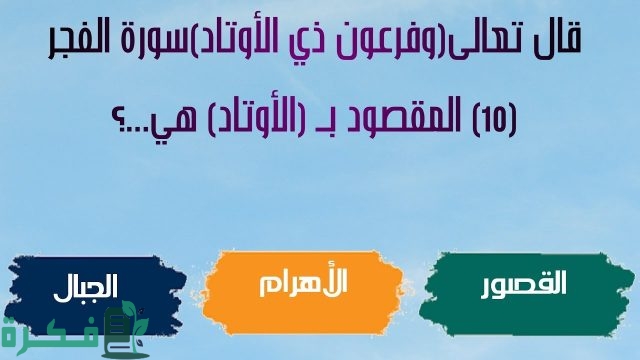 أسئلة ثقافية في العلوم مع الحل