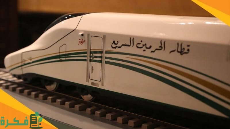 أسعار تذاكر قطار الحرمين من وإلى المدينة وجدة ومكة