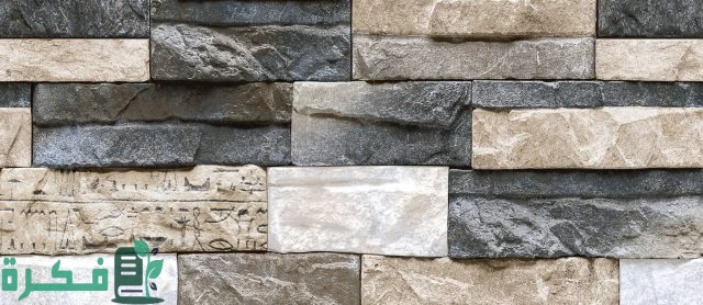 أنواع الحجر الطبيعي