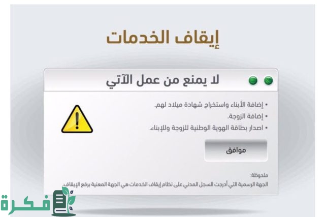 إيقاف الخدمات من المرور ماذا يشمل