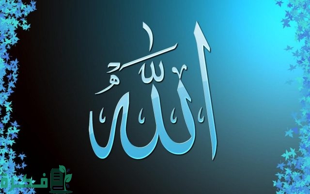 اذاعة مدرسية عن عظمة الله