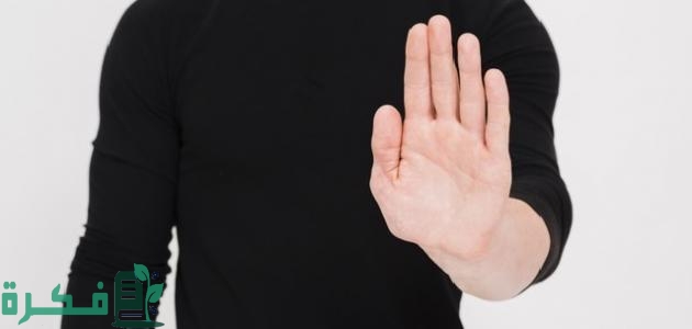 اذاعة مدرسية عن كف الأذى