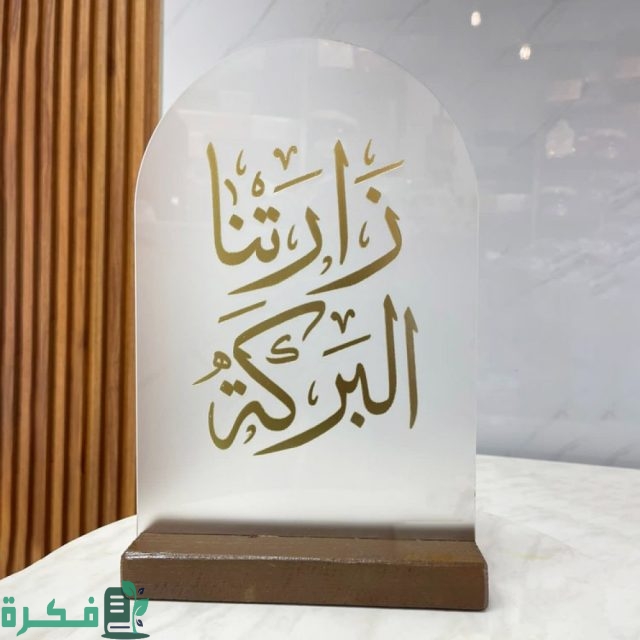 الرد على زارتنا البركة