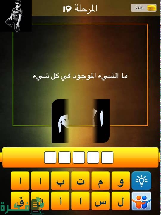 الشئ الموجود في كل شيء