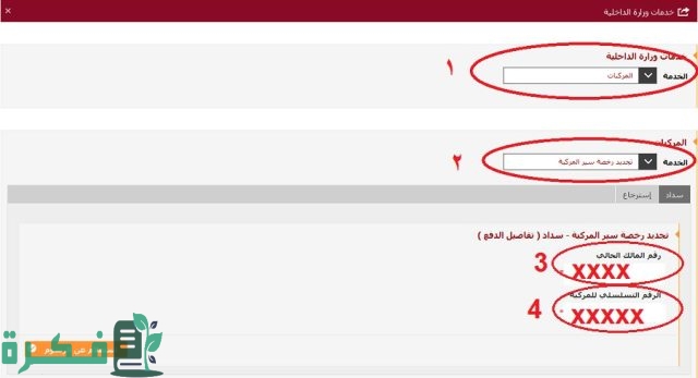 تجديد الاستمارة بدون تسديد المخالفات