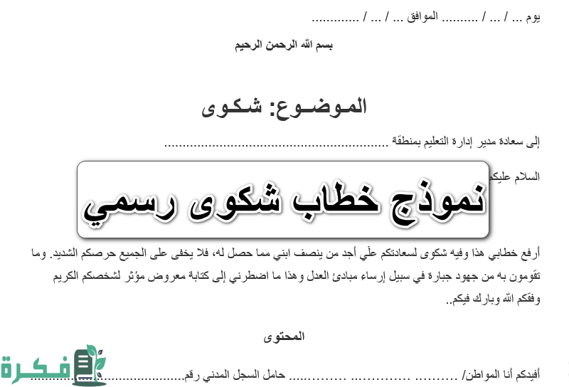 تحميل نموذج خطاب رسمي