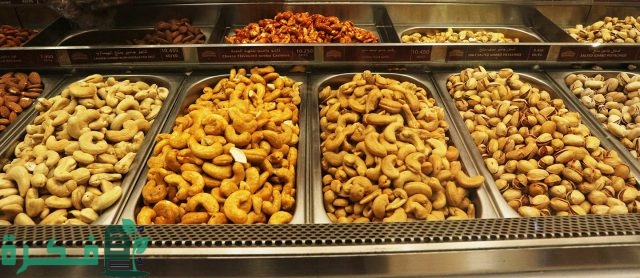 دراسة جدوى مشروع محمصة ومكسرات