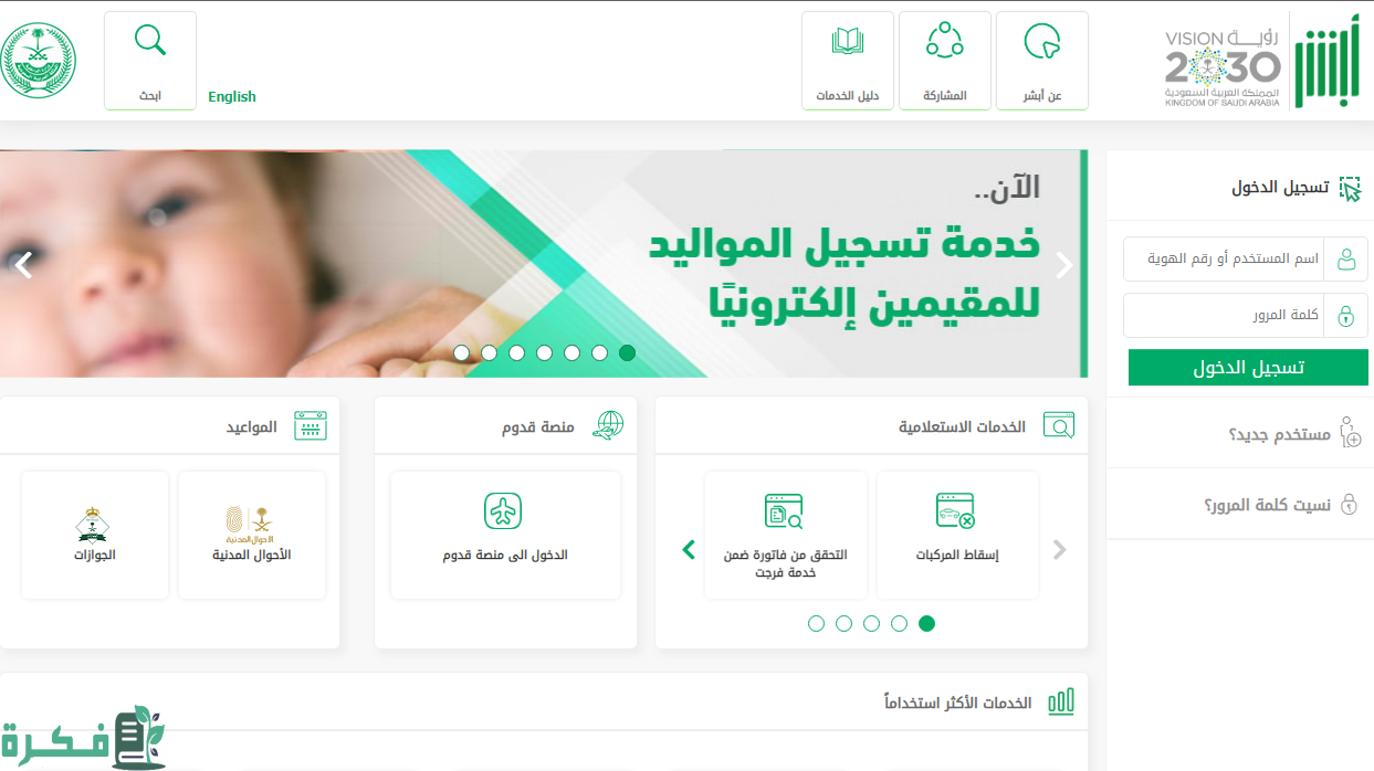 رابط الاستعلام عن الترقيات بالأمن العام