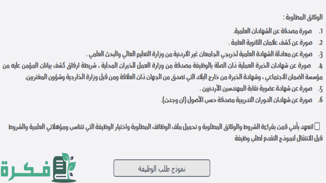 رابط تقديم طلب توظيف أمانة عمان الكبرى