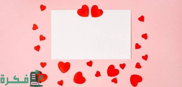 رسائل حب للزوج المسافر أو العامل قبل النوم