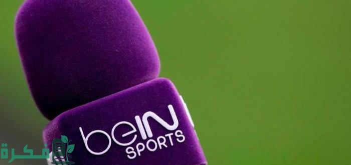 رواتب محللي بي أن سبورت