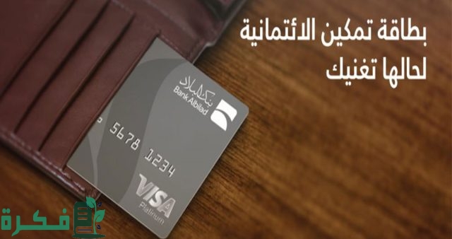 أفضل بطاقة ائتمانية في السعودية