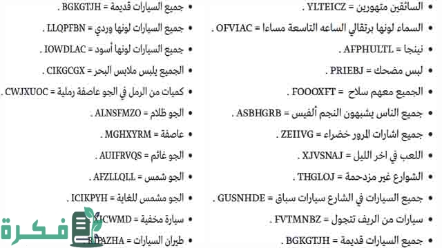 شفرات جاتا سان اندرس
