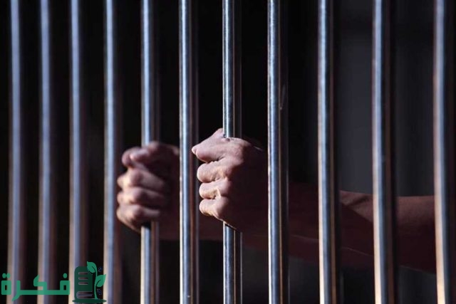 كم راتب السجين في السعودية