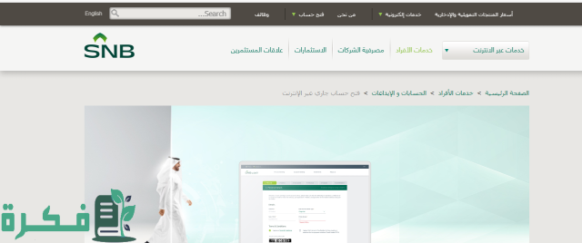 كيفية فتح حساب في البنك الأهلي للقاصر