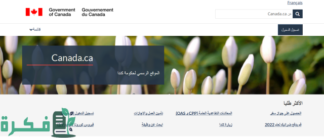 شروط الهجرة إلى كندا للمصريين