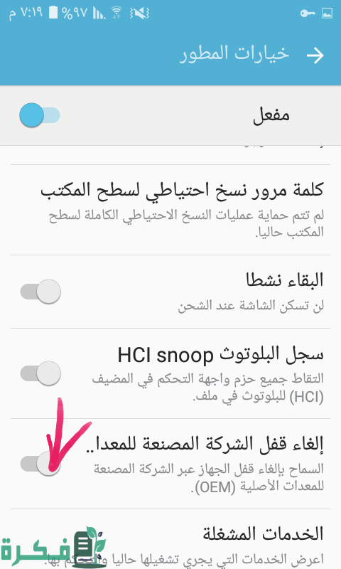 ما هو قفل oem