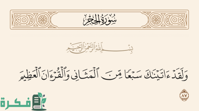 ما هو معنى السبع الطوال