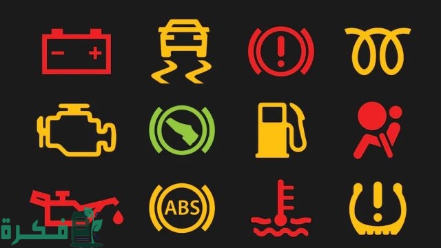 معاني العلامات التحذيرية في السيارة
