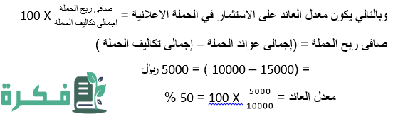 معدل العائد على الاستثمار
