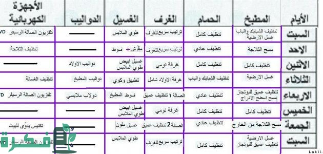 من أهمية جدول الأعمال اليومية