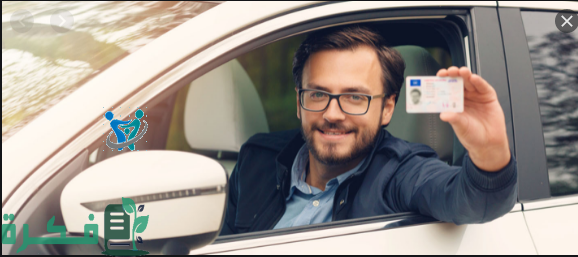 هل الرخصة الدولية معتمدة في السعودية