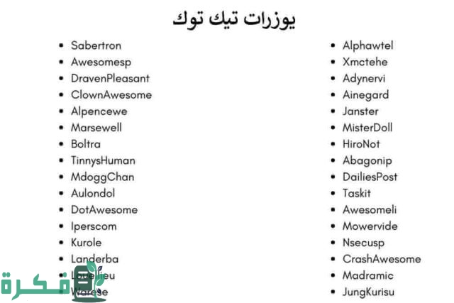 يوزر رباعي مميز علي تيك توك وسناب شات